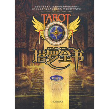 塔羅全書 pdf epub mobi 電子書 下載