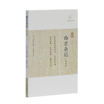 西京雜記(外五種) 9787532563630 pdf epub mobi 電子書 下載