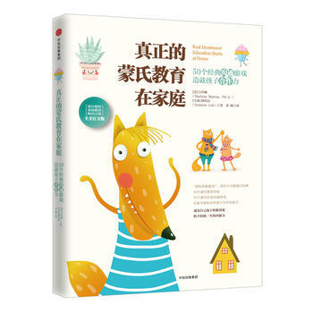 9787508669113 真正的濛氏教育在傢庭：50個經典溝通遊戲造就孩子閤作力 中信齣 pdf epub mobi 電子書 下載