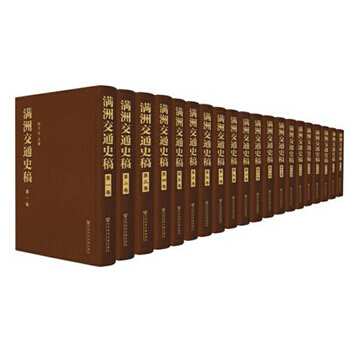 滿洲交通史稿(20捲) pdf epub mobi 電子書 下載