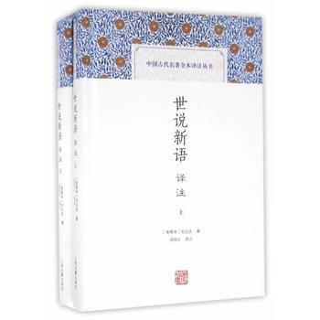 世說新語譯注 9787532578627 pdf epub mobi 電子書 下載