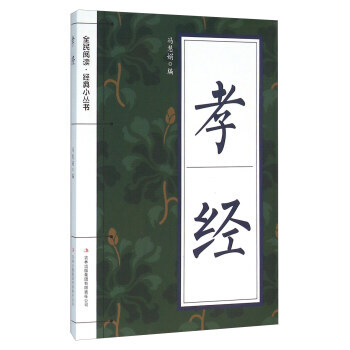9787553476094 孝經 吉林齣版集團有限責任公司 馮慧娟 pdf epub mobi 電子書 下載