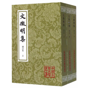文徵明集(增訂本) 9787532573158 pdf epub mobi 電子書 下載