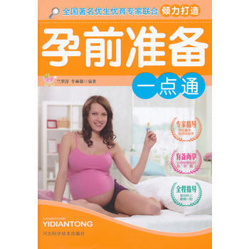 滿28包郵 孕前準備一點通 pdf epub mobi 電子書 下載
