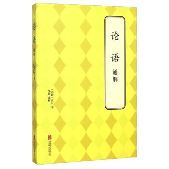 論語通解 9787550238732 pdf epub mobi 電子書 下載