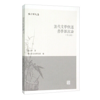 清代文學概述 書學源流論(外五種) 9787532577019 pdf epub mobi 電子書 下載