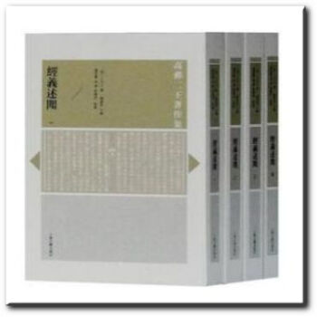 正版 经义述闻（全四册）（高邮二王著作集） 上海古籍出版社 pdf epub mobi 电子书 下载
