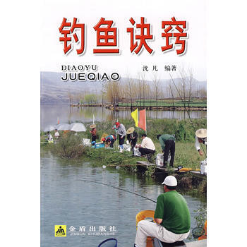 釣魚訣竅 9787508252865 pdf epub mobi 電子書 下載