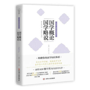 国学概论，国学略说 pdf epub mobi 电子书 下载
