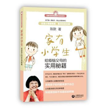【正版包郵】--新書--傢有小學生:給煩惱父母的實用秘籍 9787544477284 pdf epub mobi 電子書 下載