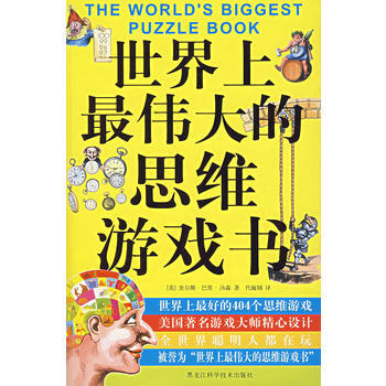 滿28包郵 世界上的思維遊戲書 pdf epub mobi 電子書 下載