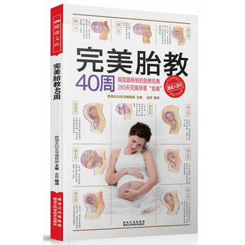 滿28包郵 胎教40周 pdf epub mobi 電子書 下載