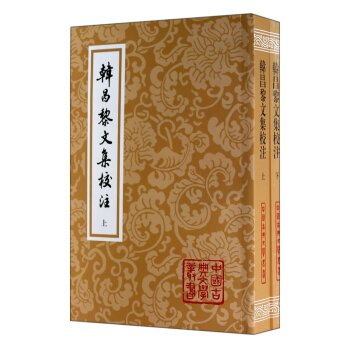 韩昌黎文集校注(全二册) 9787532568093 pdf epub mobi 电子书 下载