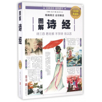 图解诗经(全彩图解典藏版) pdf epub mobi 电子书 下载