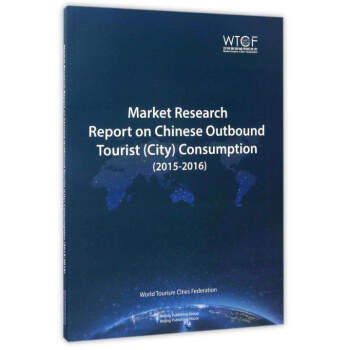 满28包邮 中国公民出境(城市)旅游消费市场调查报告(2015-2016 英文版) pdf epub mobi 电子书 下载