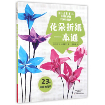 花朵摺紙一本通 pdf epub mobi 電子書 下載