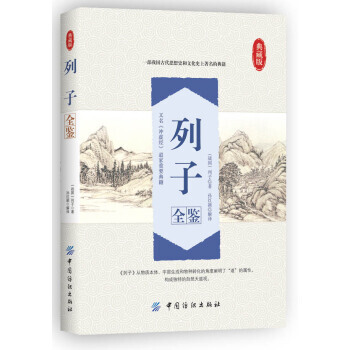 列子全鉴 pdf epub mobi 电子书 下载