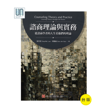 谘商理論與實務－－從谘商學者的人生看他們的理論心理齣版社9789861918136 pdf epub mobi 電子書 下載