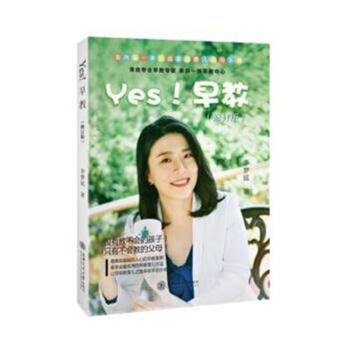 Yes!早教-(修訂版) pdf epub mobi 電子書 下載