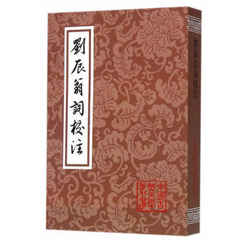 刘辰翁词校注(平)(中国古典文学丛书) 9787532578443 pdf epub mobi 电子书 下载