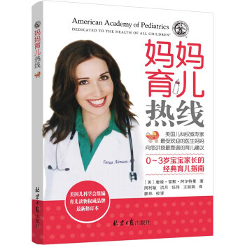 媽媽育兒熱綫 pdf epub mobi 電子書 下載