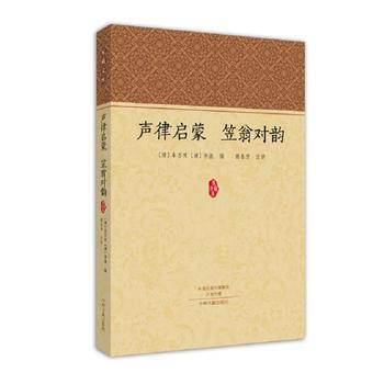 声律启蒙 笠翁对韵 家藏文库 9787534874338 pdf epub mobi 电子书 下载