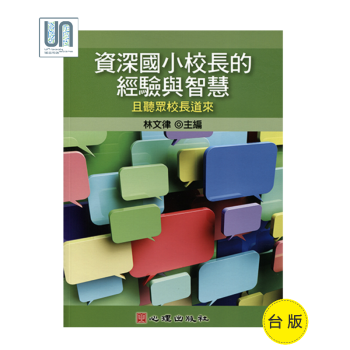 資深國小校長的經驗與智慧──且聽眾校長道來心理齣版社林文律 pdf epub mobi 電子書 下載