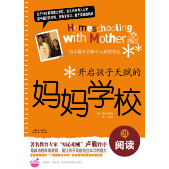 滿28包郵 開啓孩子天賦的媽媽學校①閱讀 pdf epub mobi 電子書 下載