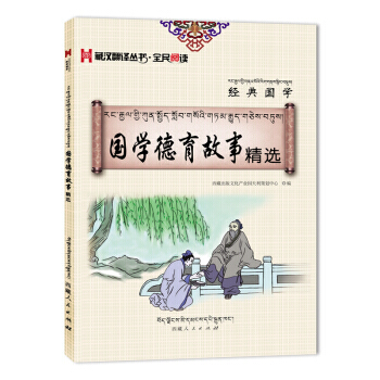 国学德育故事精选-经典国学 pdf epub mobi 电子书 下载