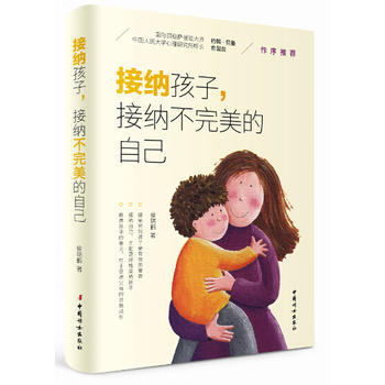 9787512713109 接納孩子，接納不的自己 中國婦女齣版社 侯瑞鶴 pdf epub mobi 電子書 下載