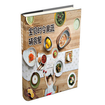 寶貝時令果蔬輔食餐 pdf epub mobi 電子書 下載