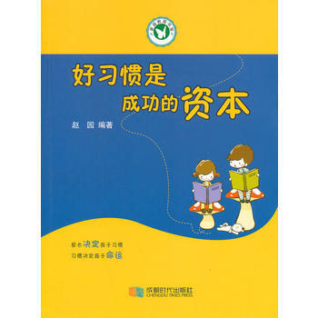 好習慣是成功的資本 pdf epub mobi 電子書 下載