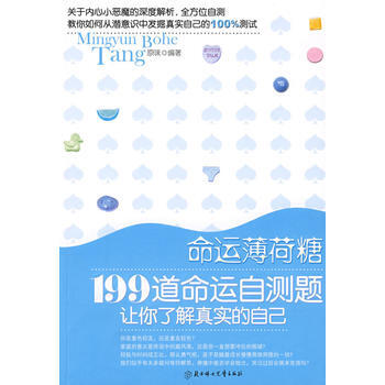 滿28包郵 命運薄荷糖 pdf epub mobi 電子書 下載