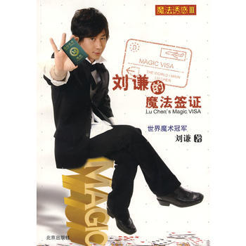 正版 魔法誘惑3--劉謙的魔法簽證 pdf epub mobi 電子書 下載