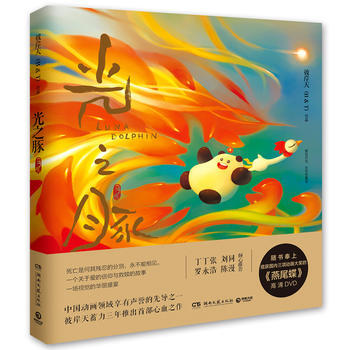 满28包邮 光之豚 pdf epub mobi 电子书 下载