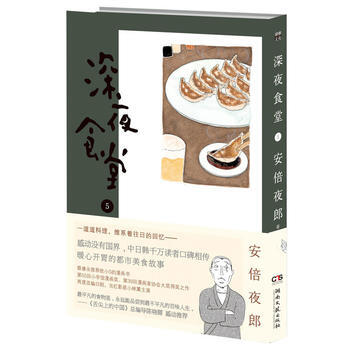 满28包邮 深夜食堂5 pdf epub mobi 电子书 下载