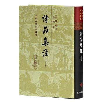 詩品集注(增訂本) 9787532557899 pdf epub mobi 電子書 下載