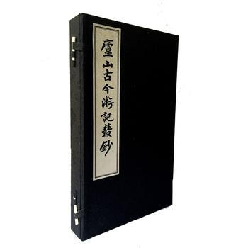 廬山古今遊記叢鈔 9787532581351 pdf epub mobi 電子書 下載