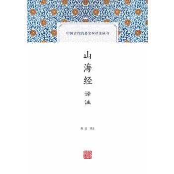 山海經譯注 9787532578047 pdf epub mobi 電子書 下載