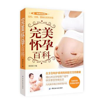 9787506497596 懷孕百科 中國紡織齣版社 鄭國權 pdf epub mobi 電子書 下載