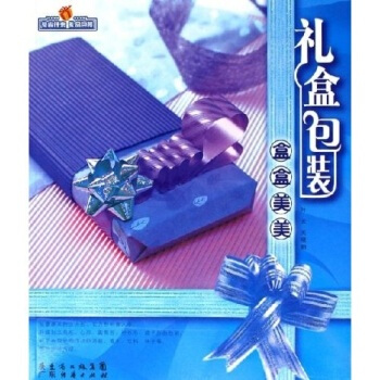 满28包邮 礼盒包装盒盒美美 pdf epub mobi 电子书 下载