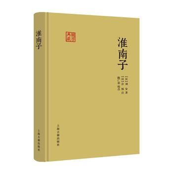 淮南子 9787532582792 pdf epub mobi 電子書 下載