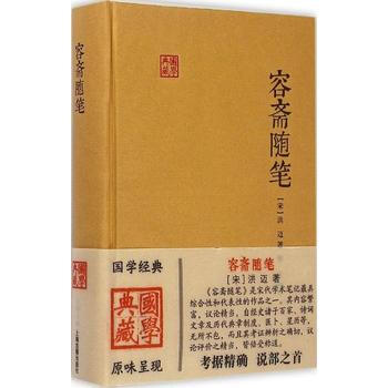 容齋隨筆(國學典藏) 9787532575329 pdf epub mobi 電子書 下載