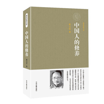 中國人的修養 9787534856969 pdf epub mobi 電子書 下載