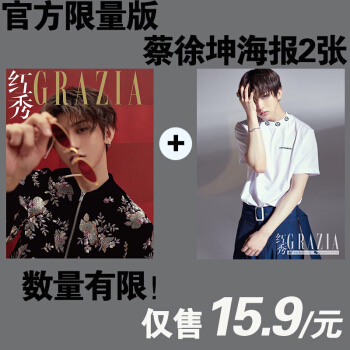 正版 红秀2018年361期官方蔡徐坤海报2张 无红秀杂志 pdf epub mobi 电子书 下载