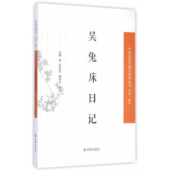 正版 新書--中國近現代稀見史料叢刊--吳兔床日記 pdf epub mobi 電子書 下載
