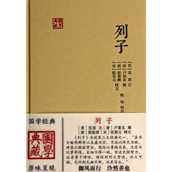 列子 9787532572533 pdf epub mobi 電子書 下載