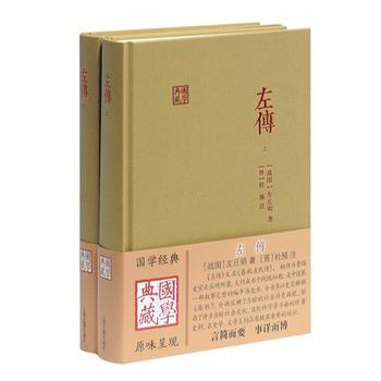 左傳(全二冊) 9787532576494 pdf epub mobi 電子書 下載