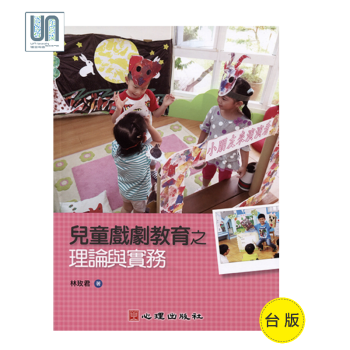 兒童戲劇教育之理論與實務心理齣版社林玫君9789861917849教育進口颱版正版 pdf epub mobi 電子書 下載