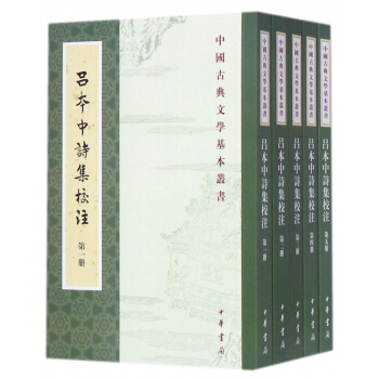 呂本中詩集校注(共5冊)/中國古典文學基本叢書 pdf epub mobi 電子書 下載